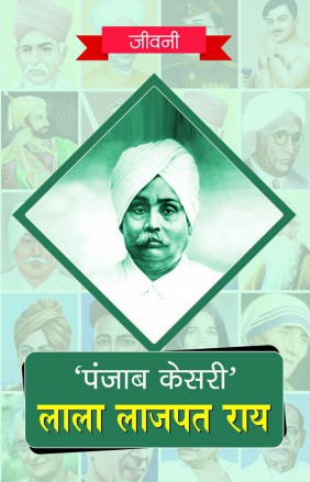 RGupta Ramesh Panjab Kesri' Lala Lajpat Rai ki Jeevni Hindi Medium